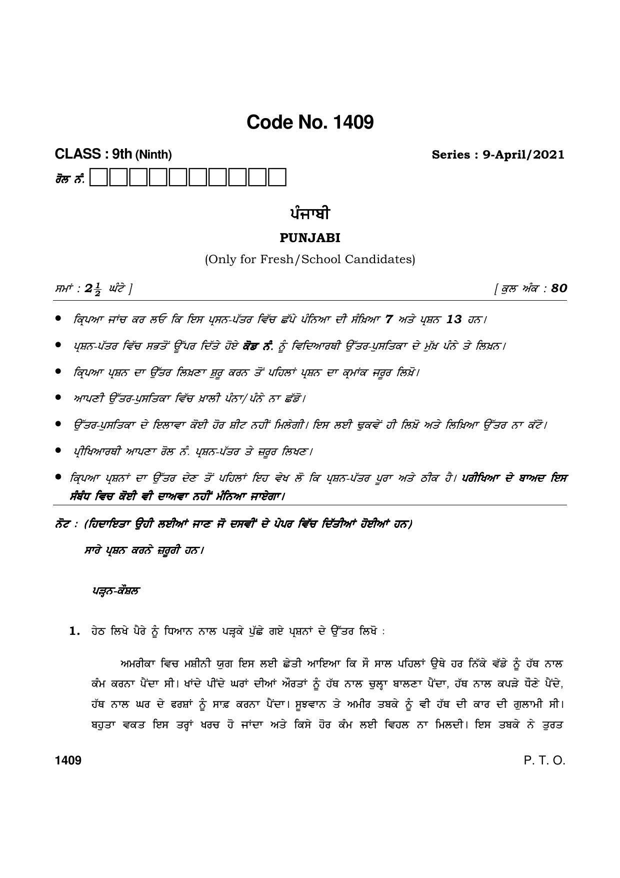 Haryana Board HBSE Class 9 Punjabi 2021 Question Paper - Page 1