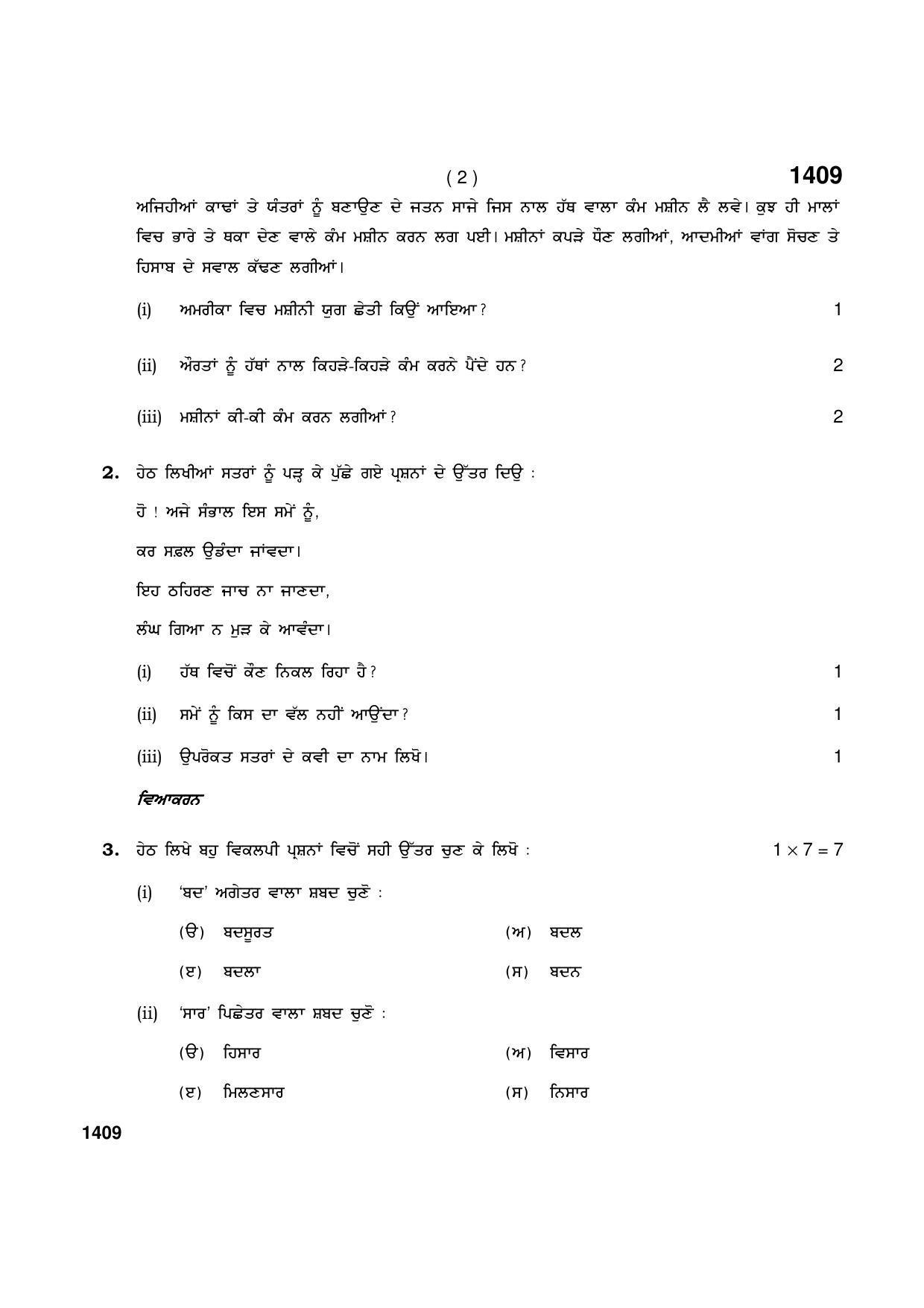 Haryana Board HBSE Class 9 Punjabi 2021 Question Paper - Page 2