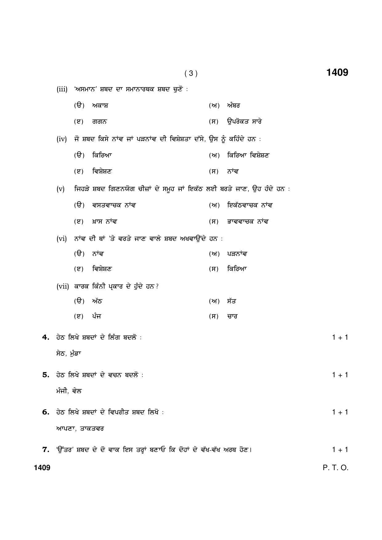 Haryana Board HBSE Class 9 Punjabi 2021 Question Paper - Page 3