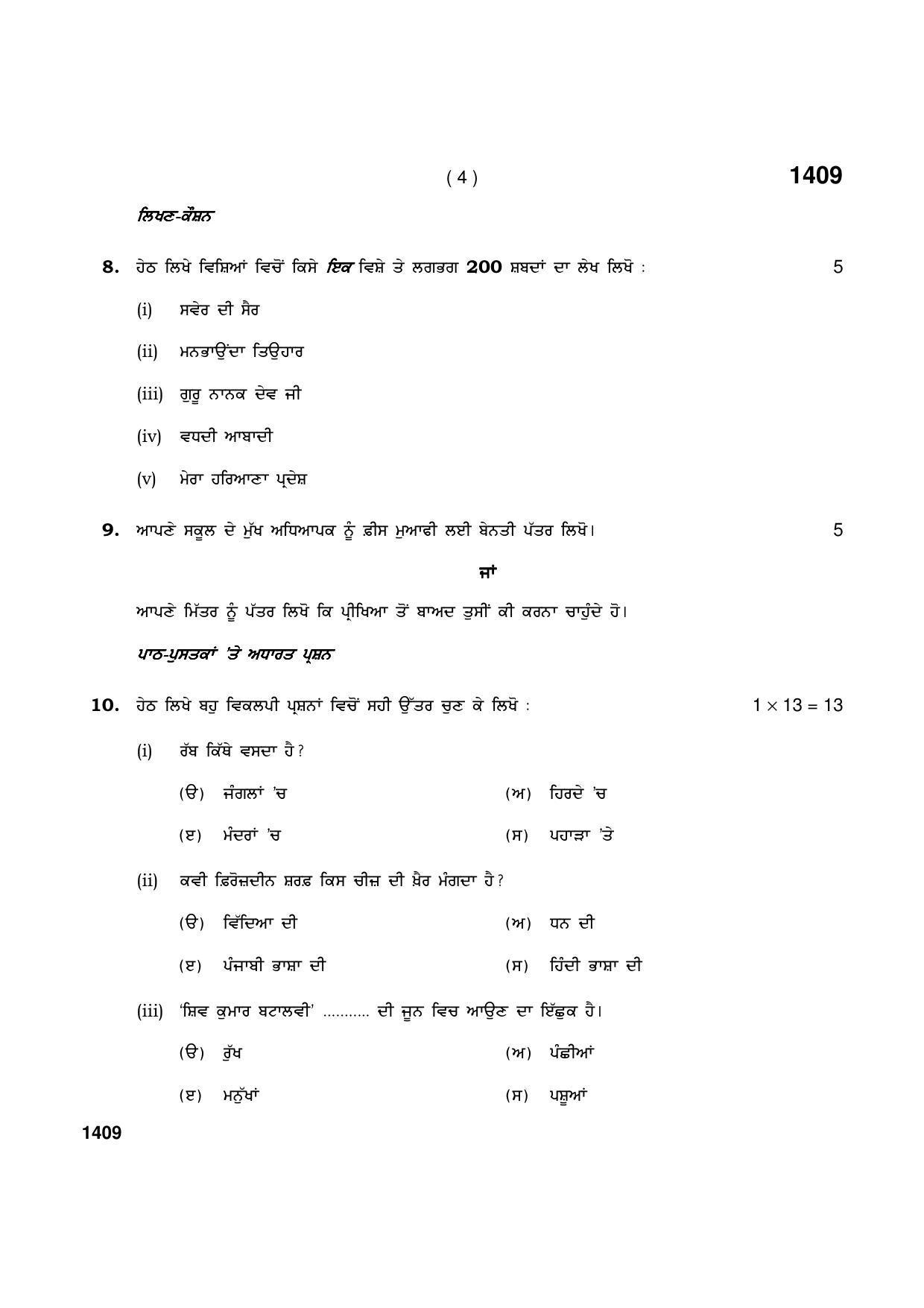 Haryana Board HBSE Class 9 Punjabi 2021 Question Paper - Page 4