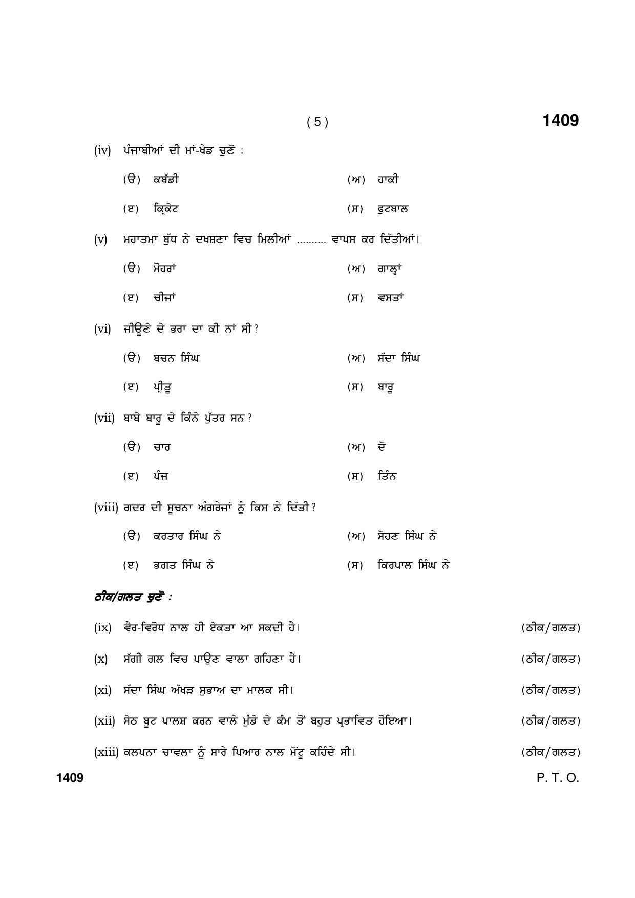 Haryana Board HBSE Class 9 Punjabi 2021 Question Paper - Page 5