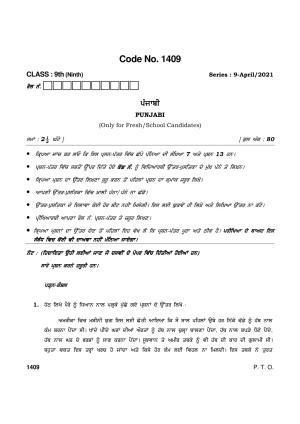 Haryana Board HBSE Class 9 Punjabi 2021 Question Paper