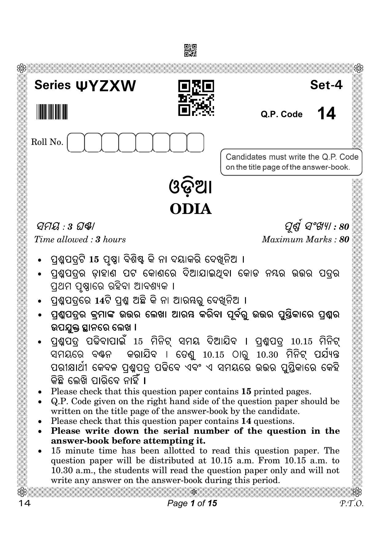 CBSE Class 10 14_Odia 2023 Question Paper - Page 1