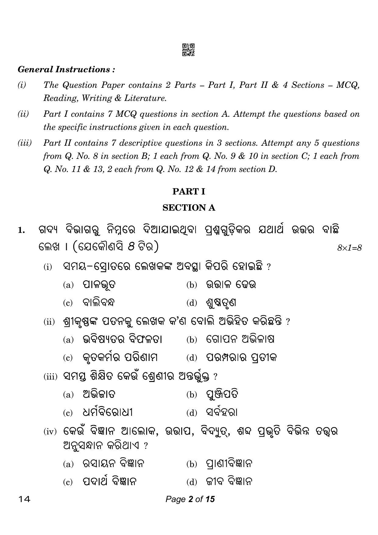CBSE Class 10 14_Odia 2023 Question Paper - Page 2