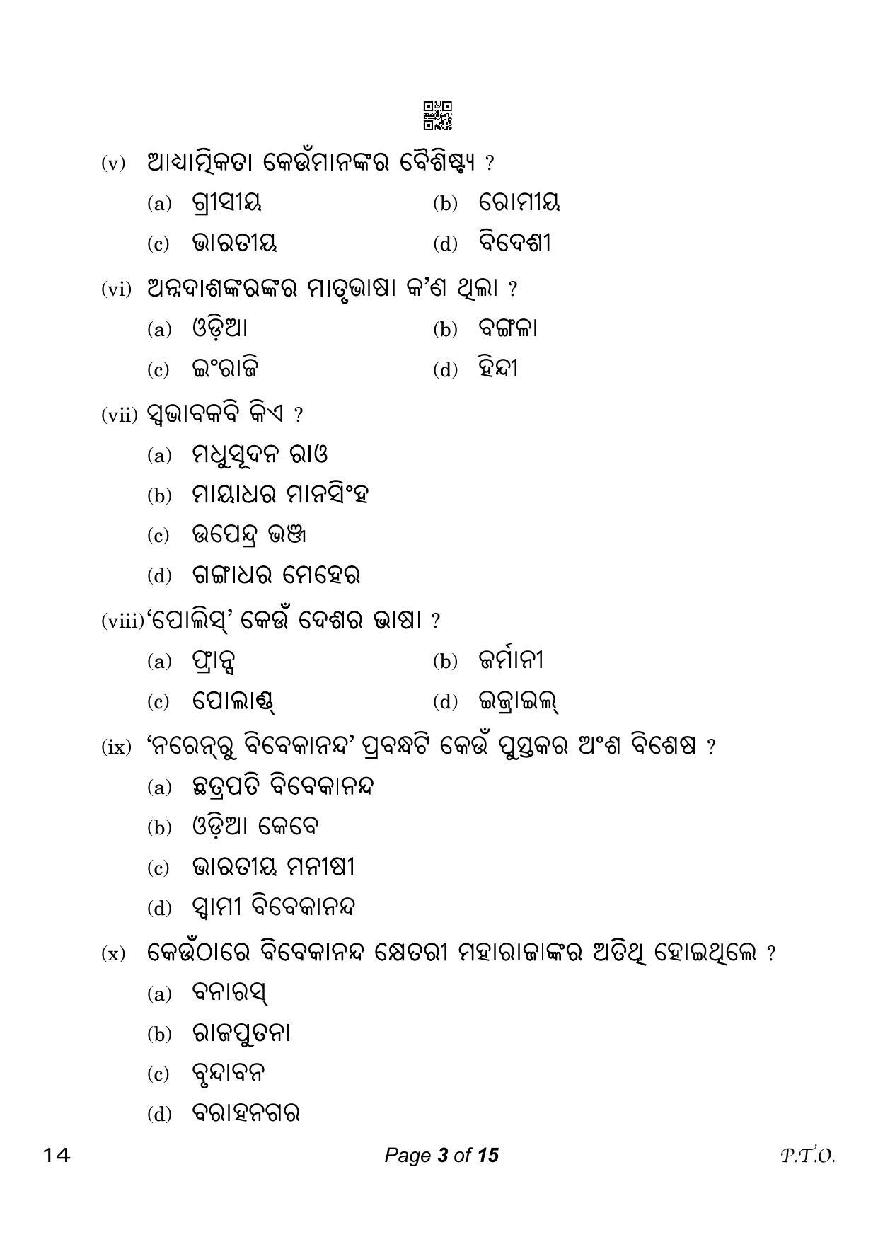 CBSE Class 10 14_Odia 2023 Question Paper - Page 3