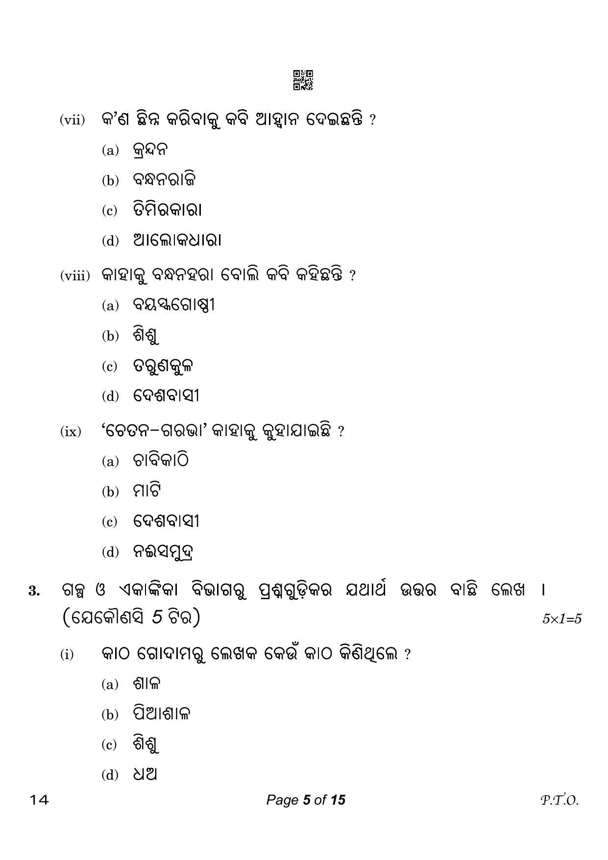 CBSE Class 10 14_Odia 2023 Question Paper - Page 5