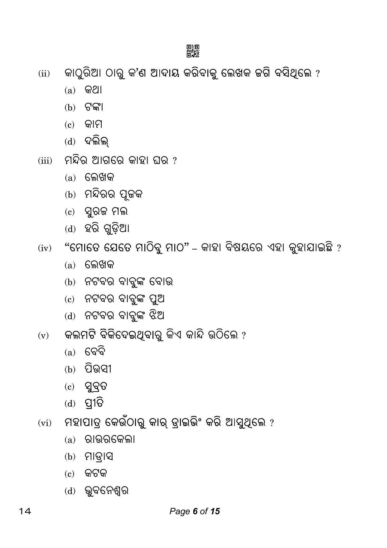 CBSE Class 10 14_Odia 2023 Question Paper - Page 6