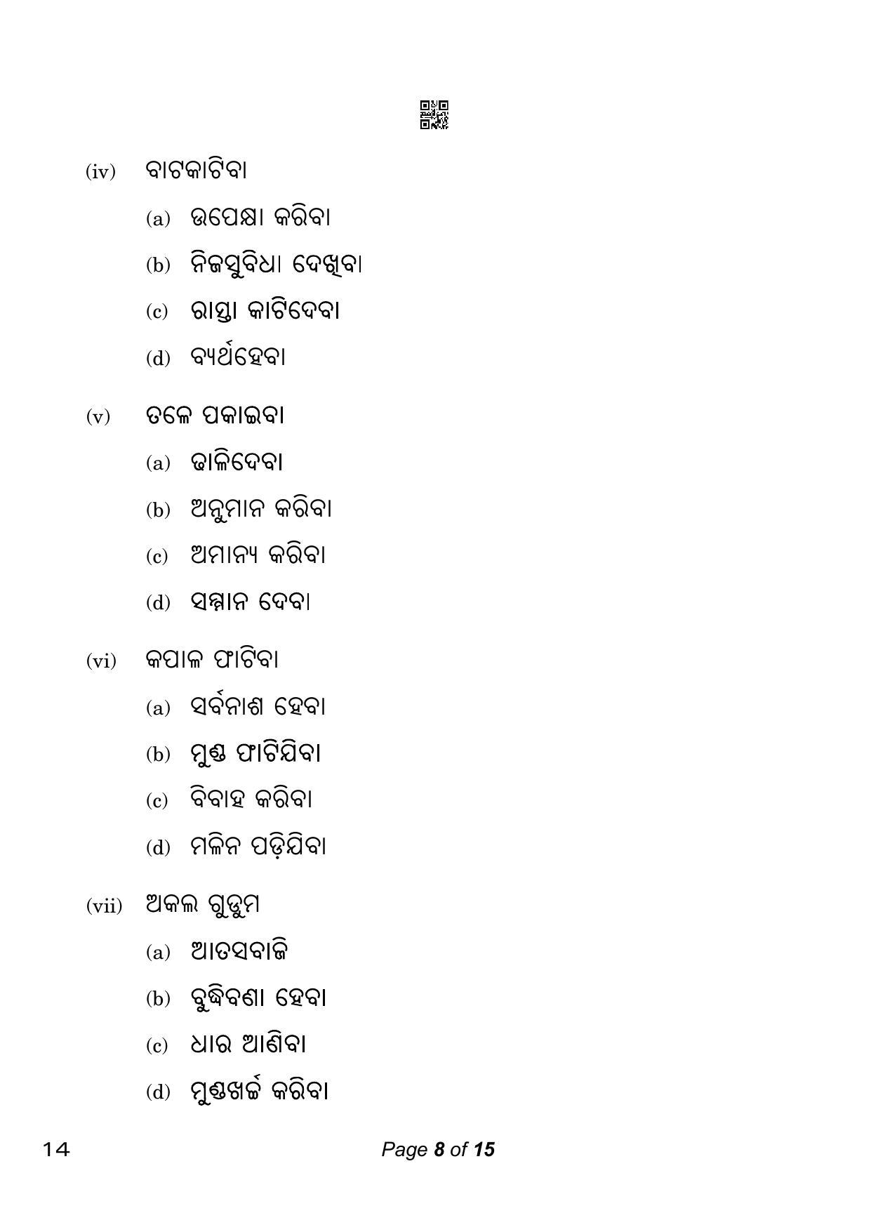 CBSE Class 10 14_Odia 2023 Question Paper - Page 8