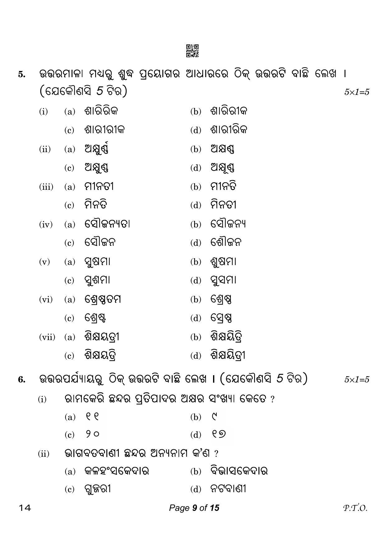 CBSE Class 10 14_Odia 2023 Question Paper - Page 9