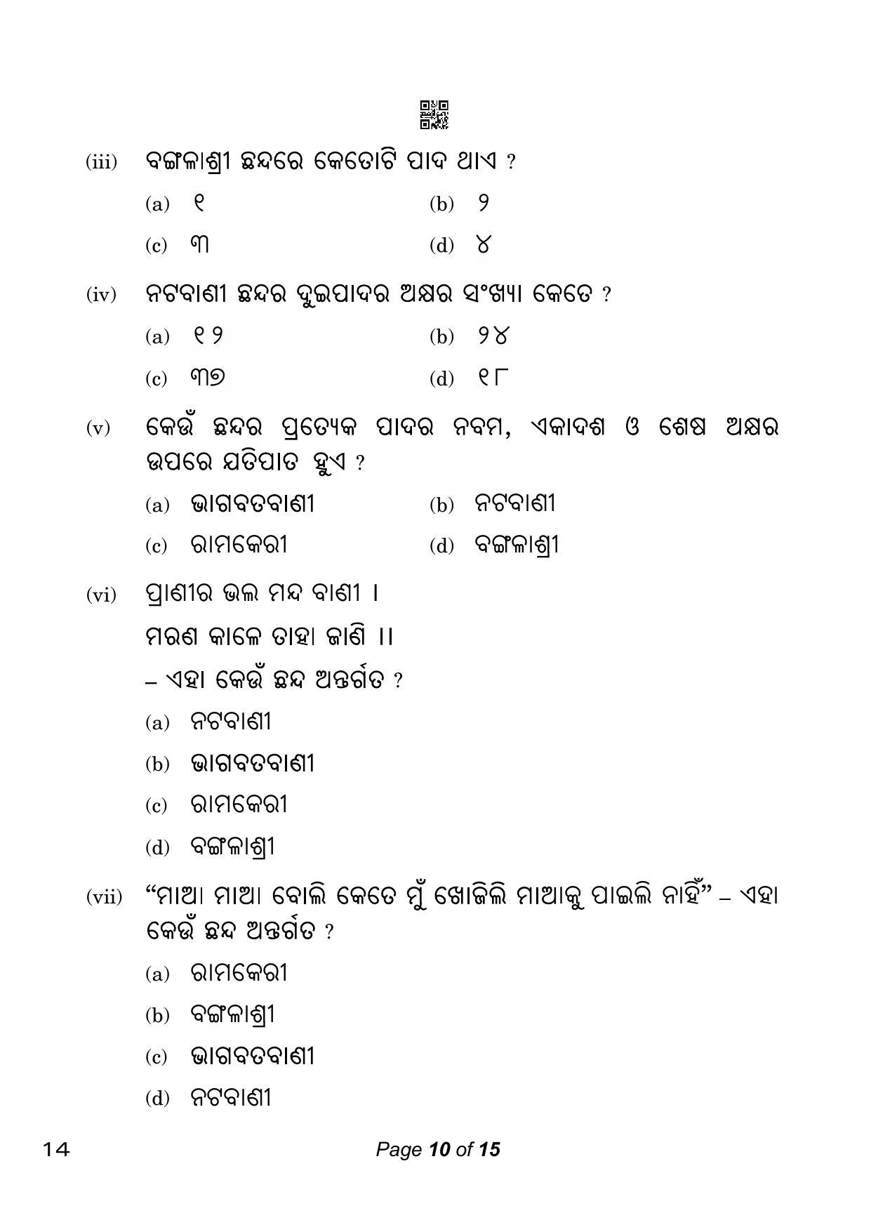 CBSE Class 10 14_Odia 2023 Question Paper - Page 10