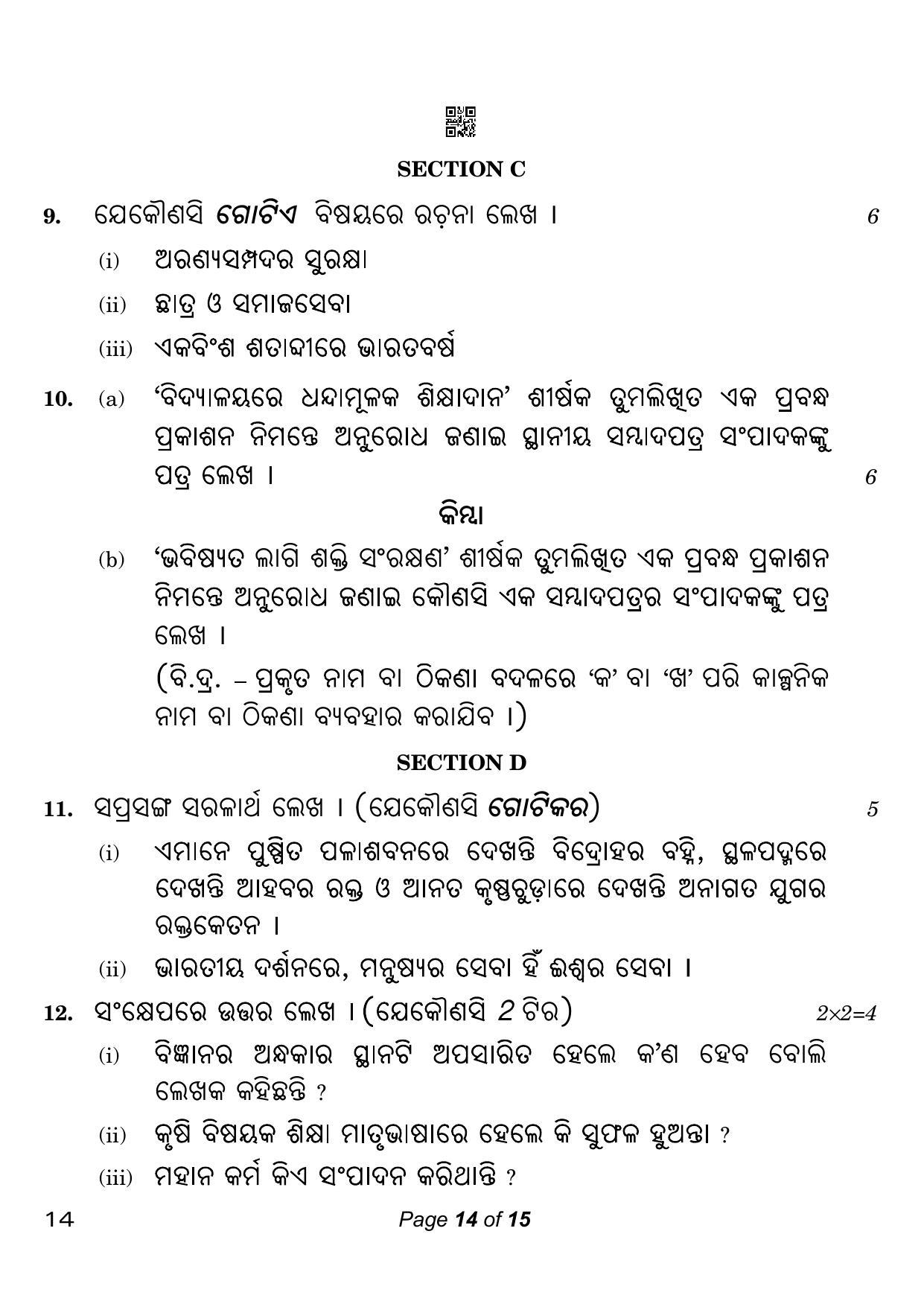 CBSE Class 10 14_Odia 2023 Question Paper - Page 14
