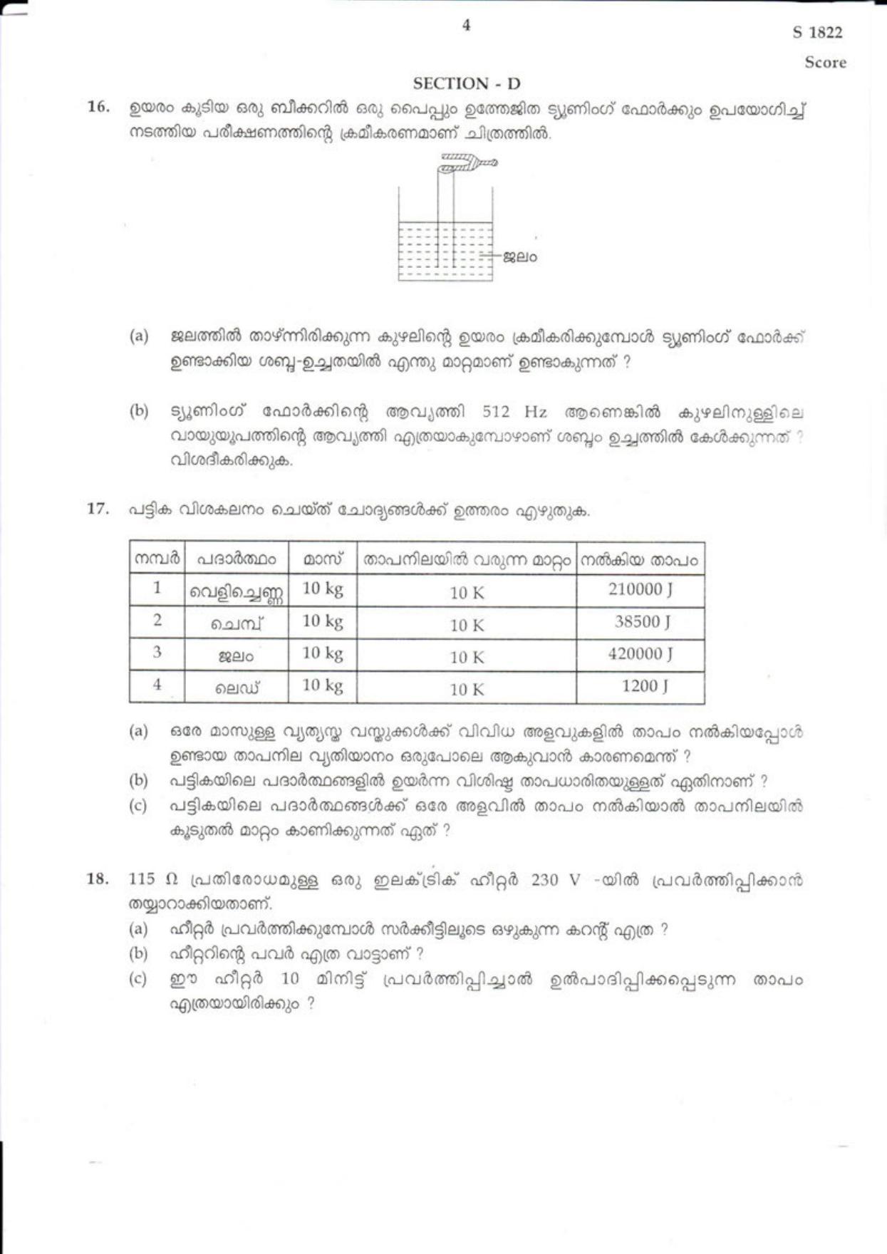 Kerala SSLC 2018 Physics Question Paper - Page 3
