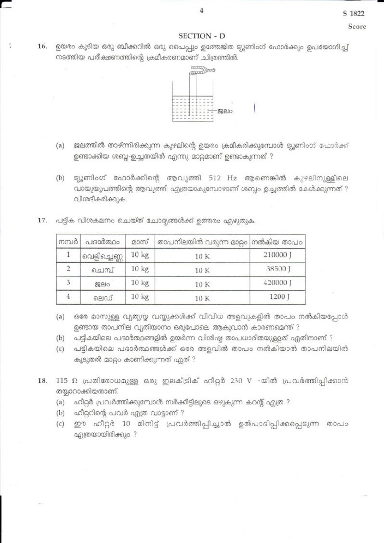 Kerala SSLC 2018 Physics Question Paper - Page 4