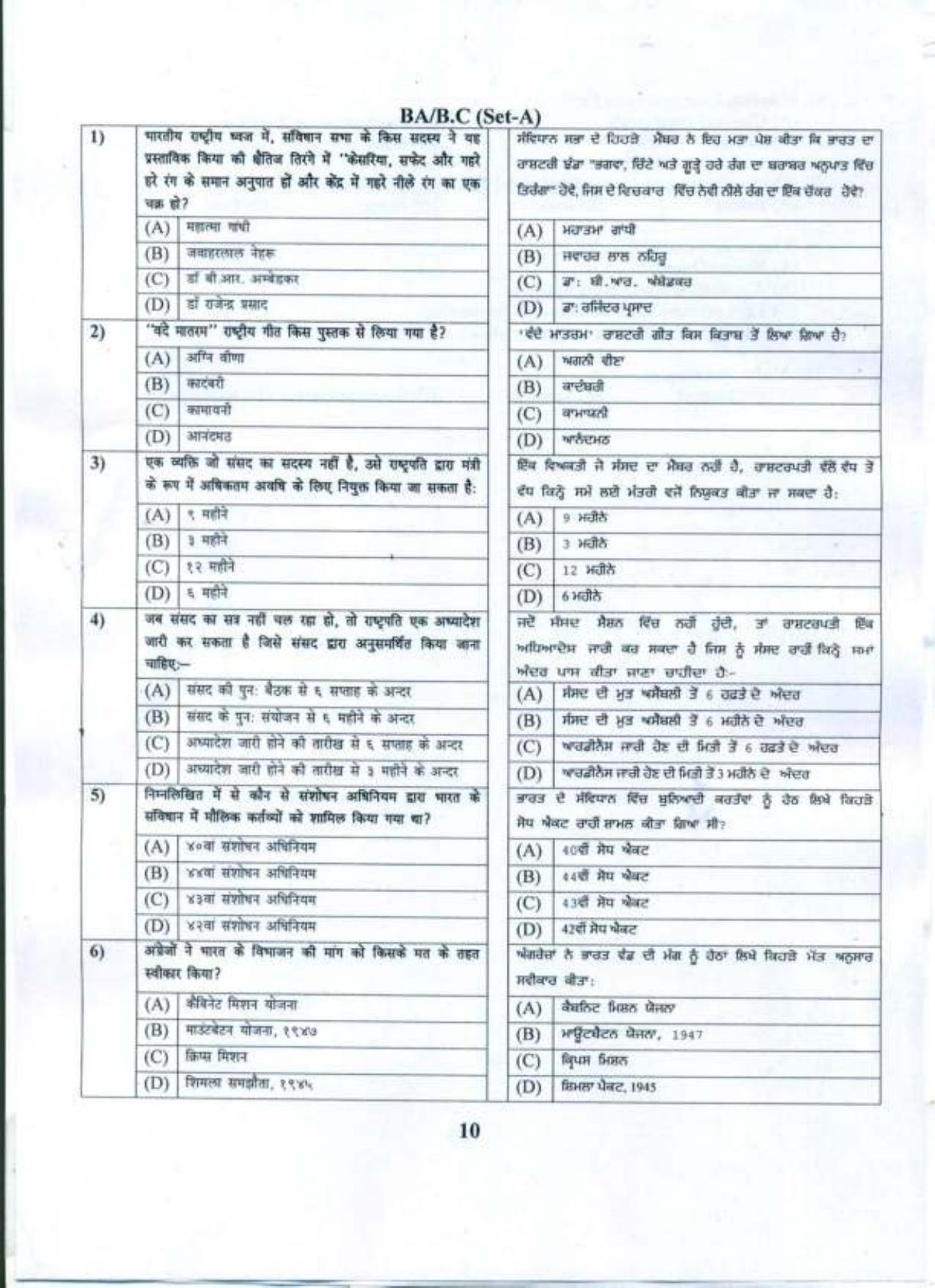 PU B.A./B.Com. LLB. (Hons.) 2022 Question Paper - Page 11