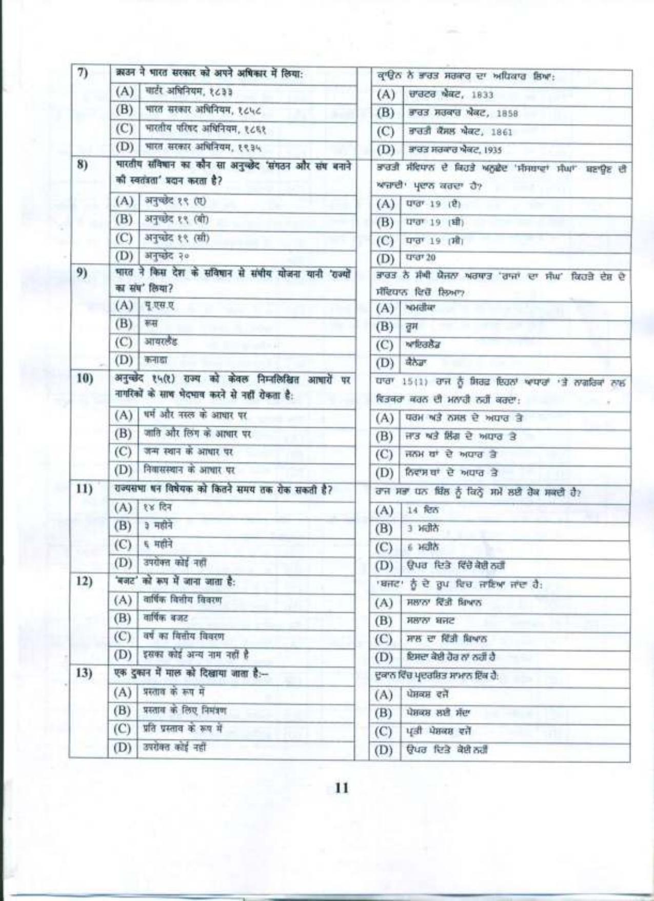 PU B.A./B.Com. LLB. (Hons.) 2022 Question Paper - Page 12