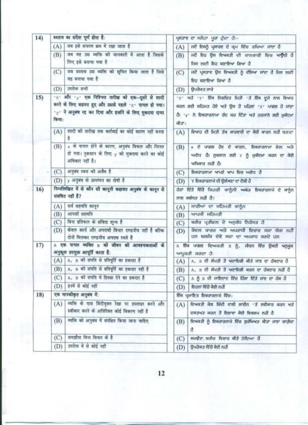 PU B.A./B.Com. LLB. (Hons.) 2022 Question Paper - Page 13
