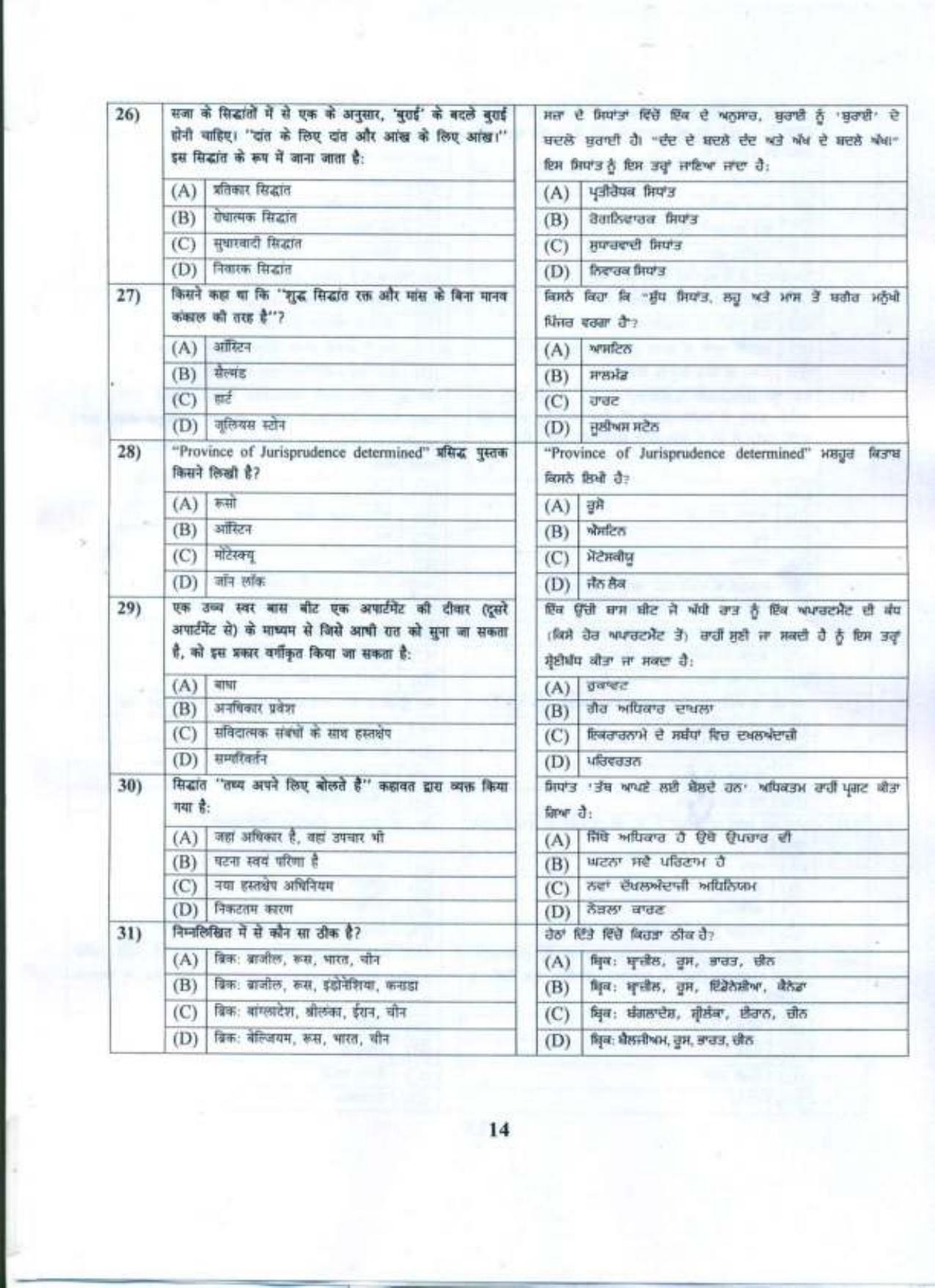 PU B.A./B.Com. LLB. (Hons.) 2022 Question Paper - Page 15