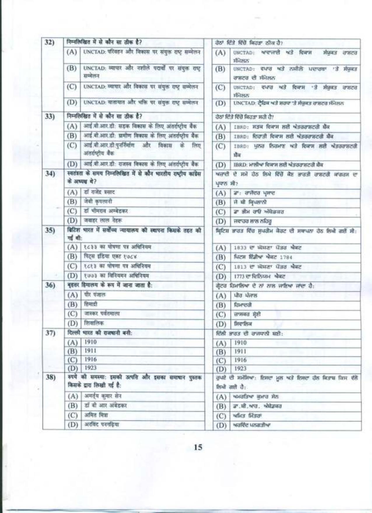 PU B.A./B.Com. LLB. (Hons.) 2022 Question Paper - Page 16