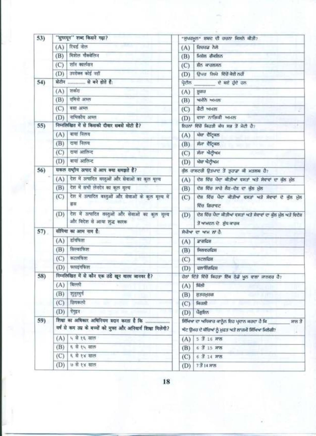 PU B.A./B.Com. LLB. (Hons.) 2022 Question Paper - Page 19
