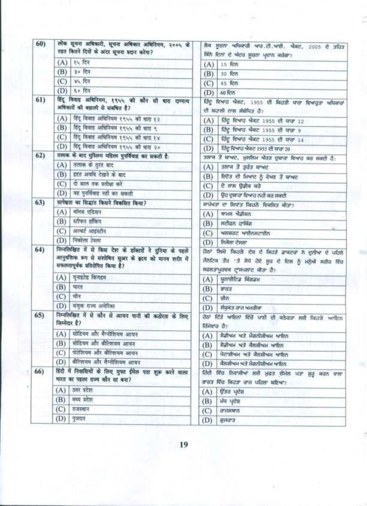 PU B.A./B.Com. LLB. (Hons.) 2022 Question Paper - Page 20