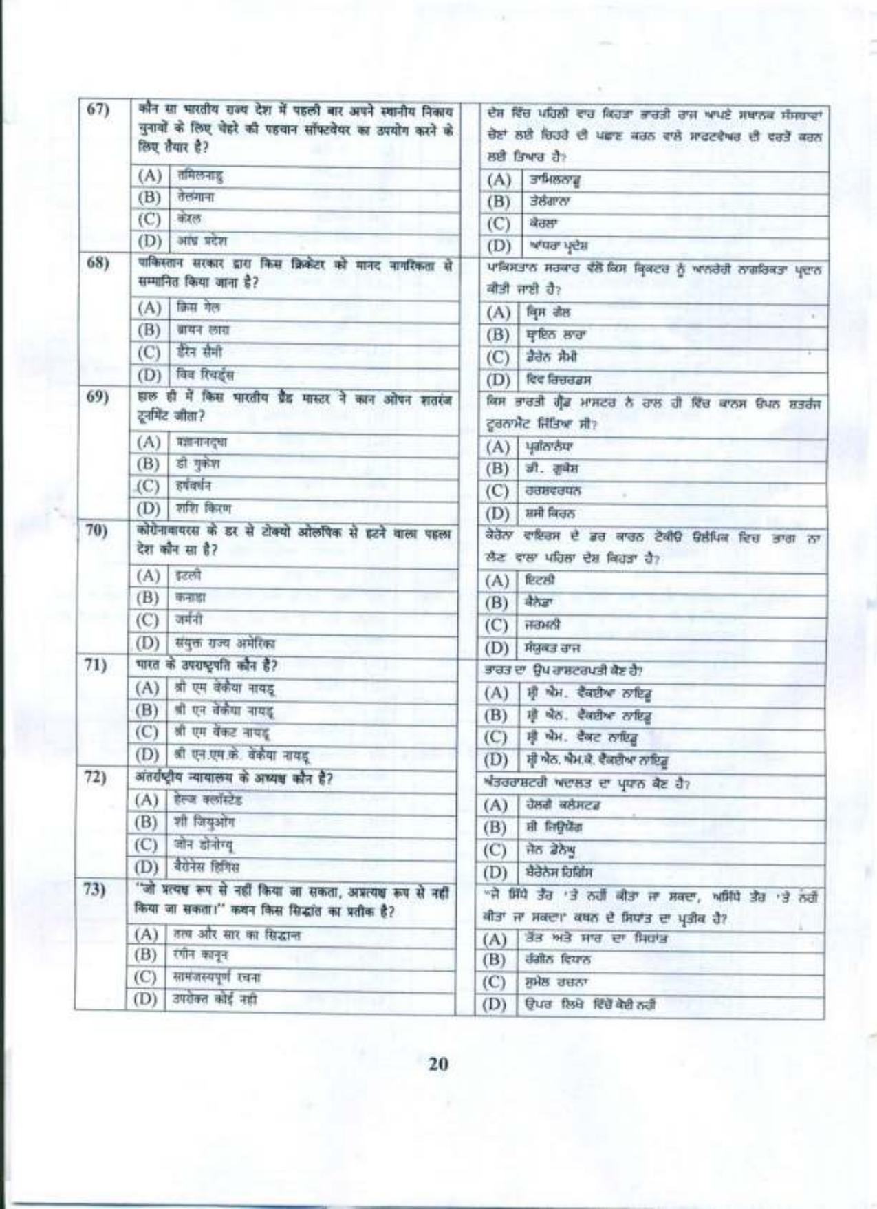 PU B.A./B.Com. LLB. (Hons.) 2022 Question Paper - Page 21