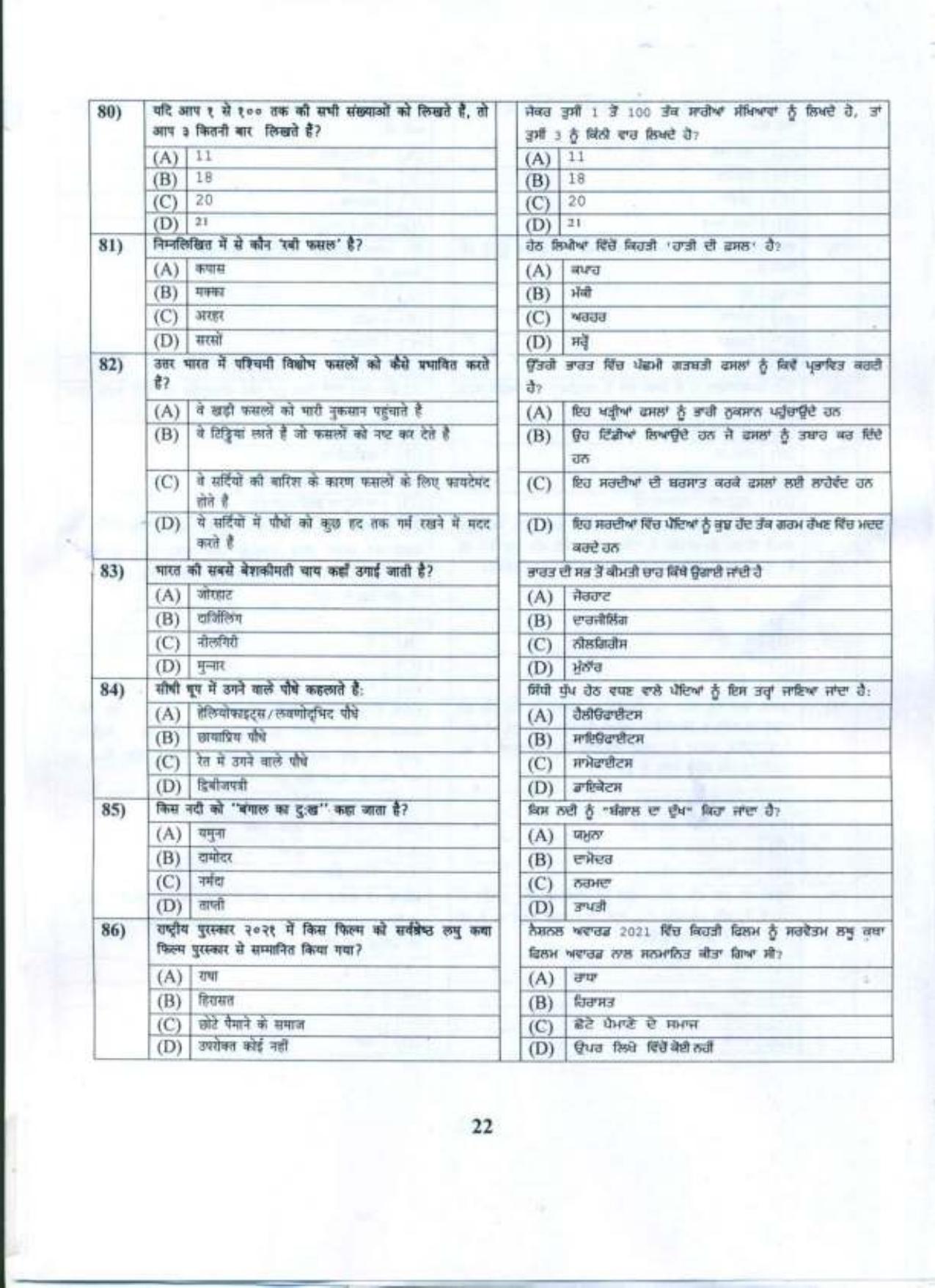 PU B.A./B.Com. LLB. (Hons.) 2022 Question Paper - Page 23