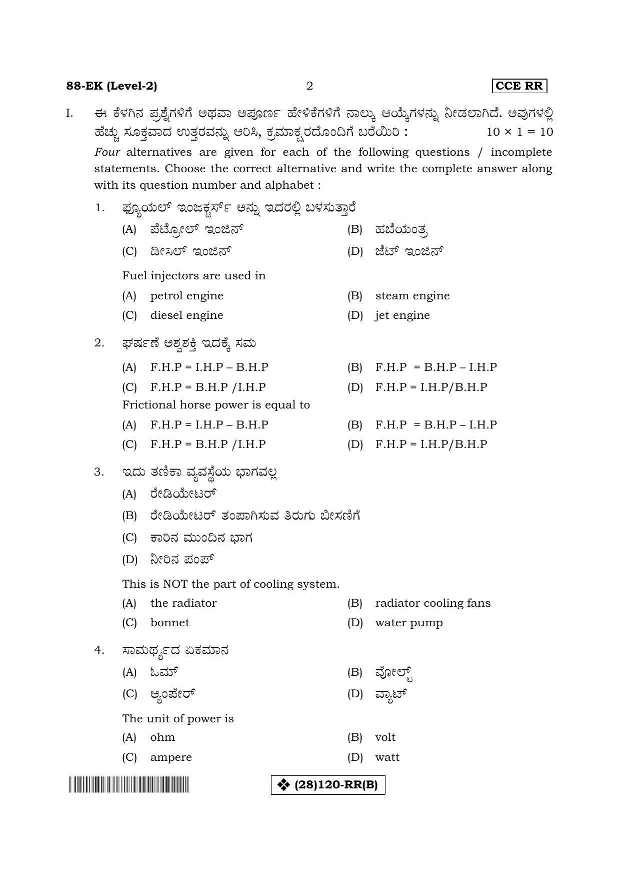 Karnataka SSLC Automobile - English & Kannada (88-EK%20- B_3) (Supplementary) June 2019 Question Paper - Page 2