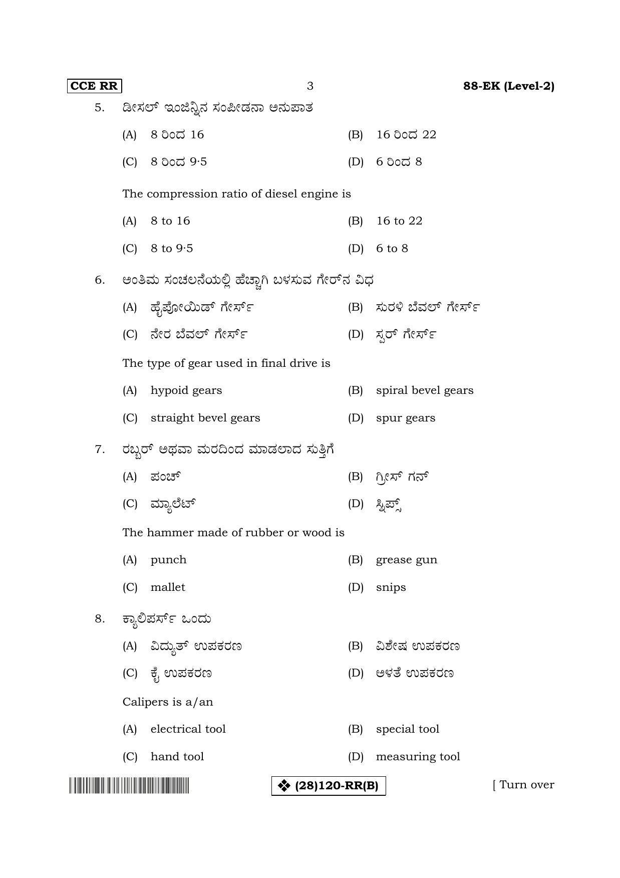 Karnataka SSLC Automobile - English & Kannada (88-EK%20- B_3) (Supplementary) June 2019 Question Paper - Page 3