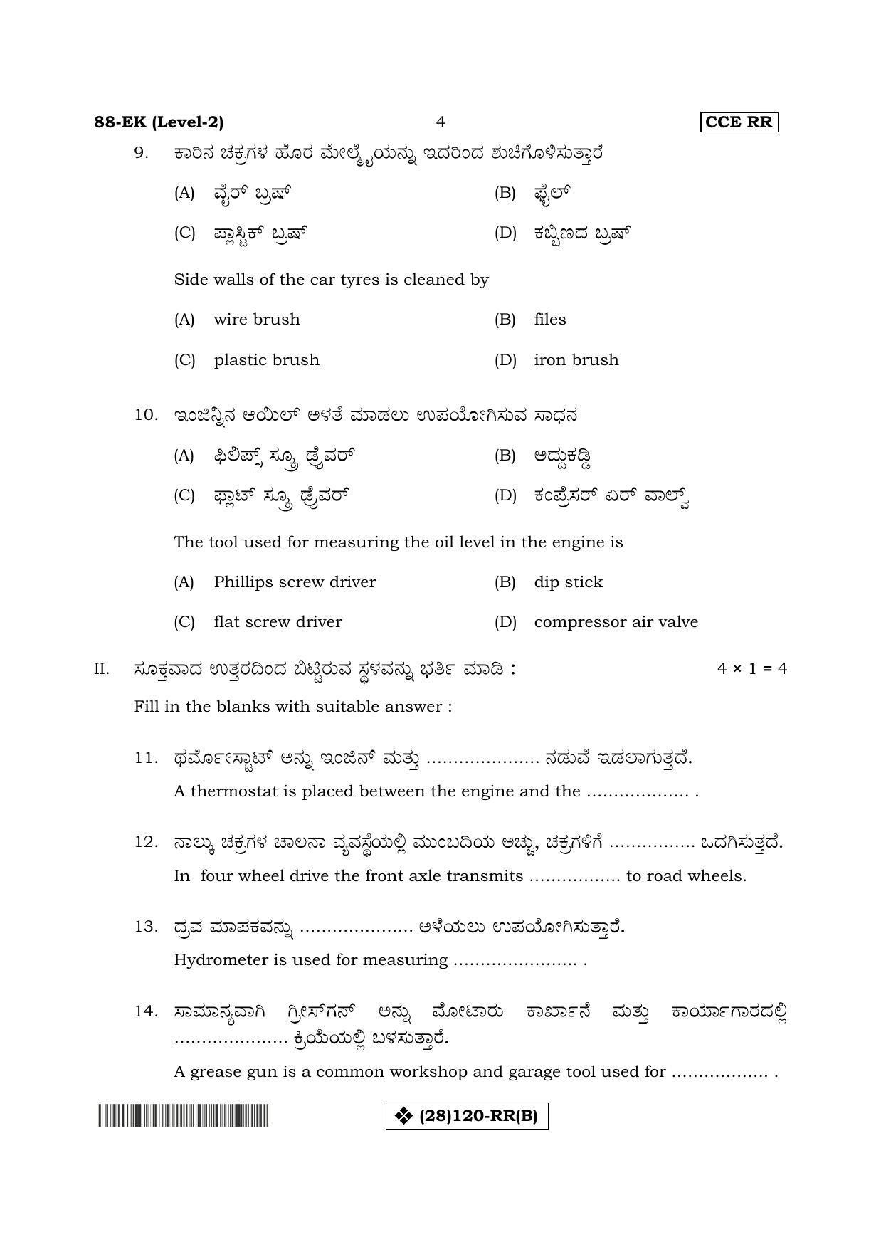 Karnataka SSLC Automobile - English & Kannada (88-EK%20- B_3) (Supplementary) June 2019 Question Paper - Page 4