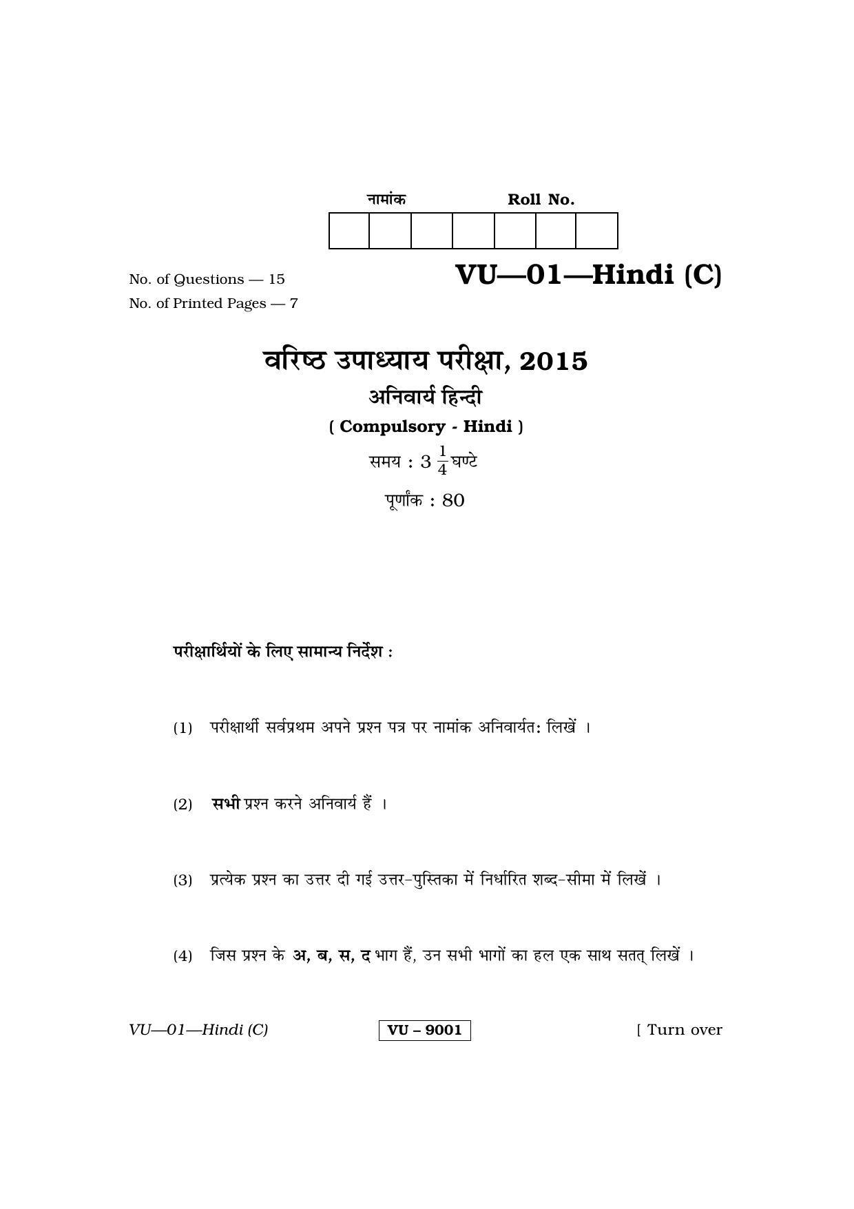 RBSE 2015 Hindi Varishtha Upadhyay Question Paper - Page 1