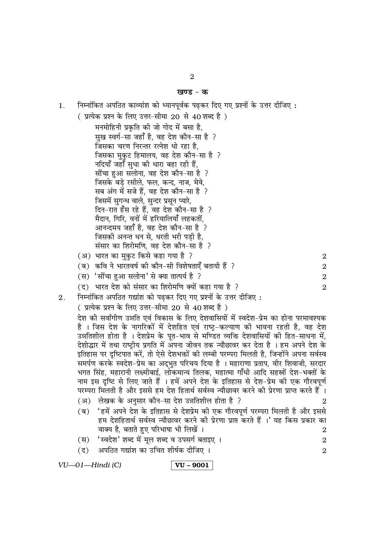 RBSE 2015 Hindi Varishtha Upadhyay Question Paper - Page 2