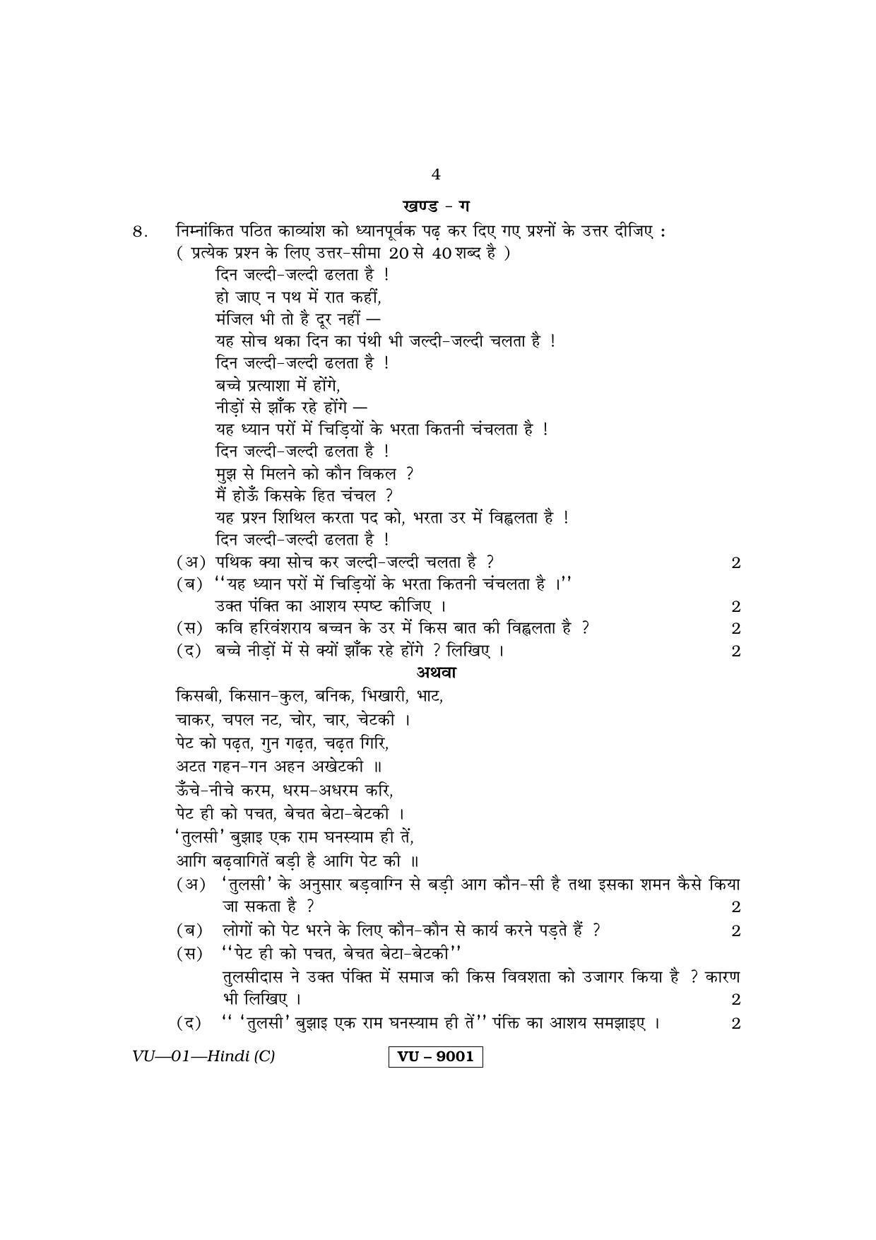 RBSE 2015 Hindi Varishtha Upadhyay Question Paper - Page 4