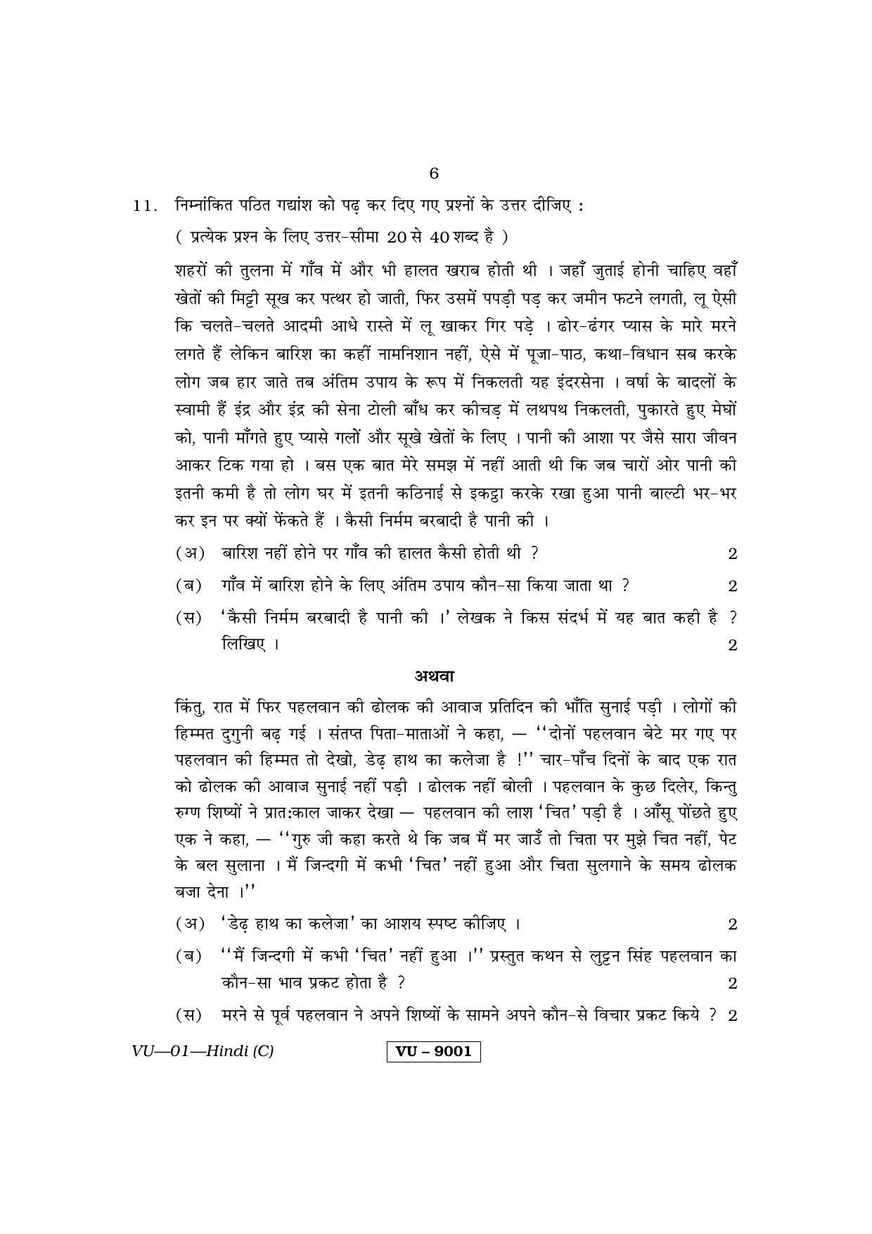 RBSE 2015 Hindi Varishtha Upadhyay Question Paper - Page 6