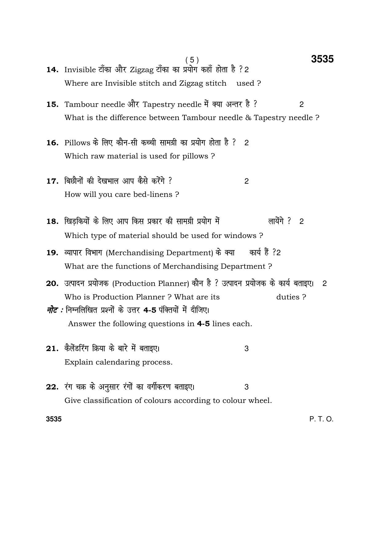 Haryana Board HBSE Class 10 Apparel Designing 2018 Question Paper - Page 5