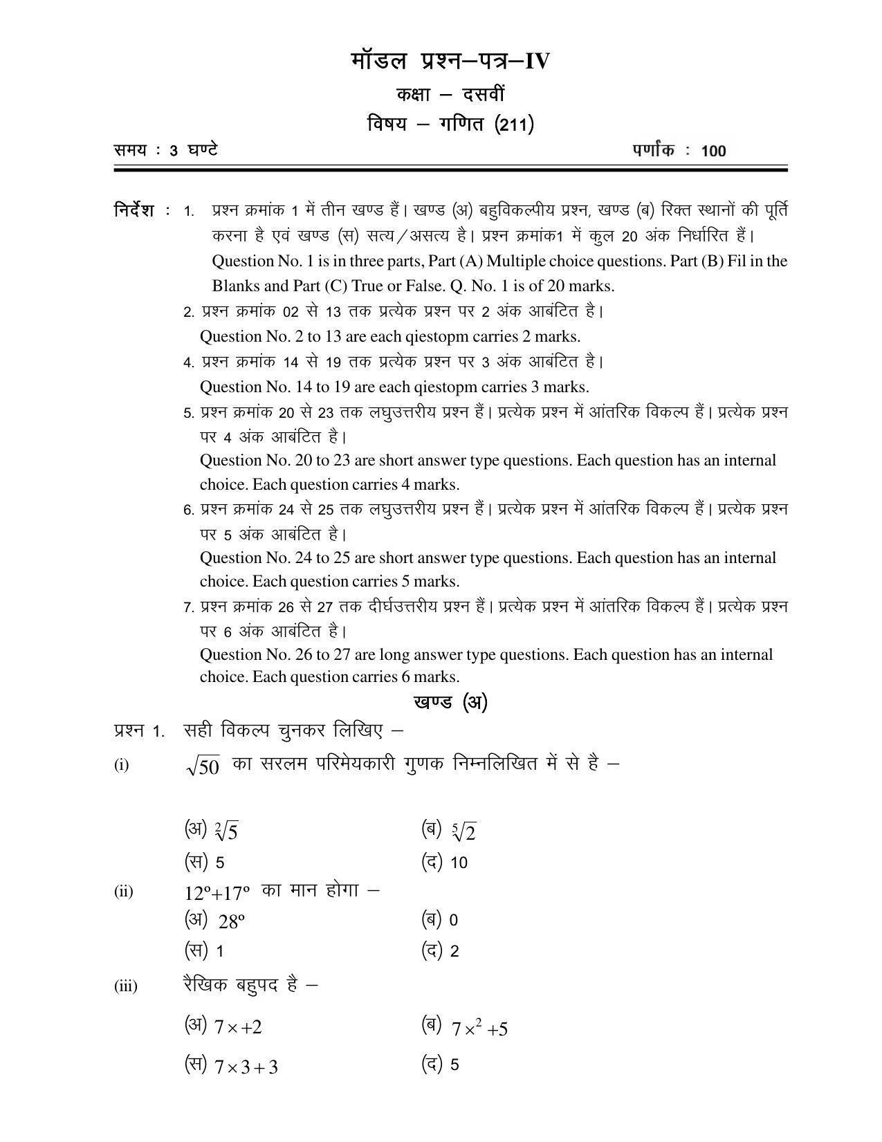 CGSOS Class 10th Model Question Paper - Mathematics - IV - Page 1