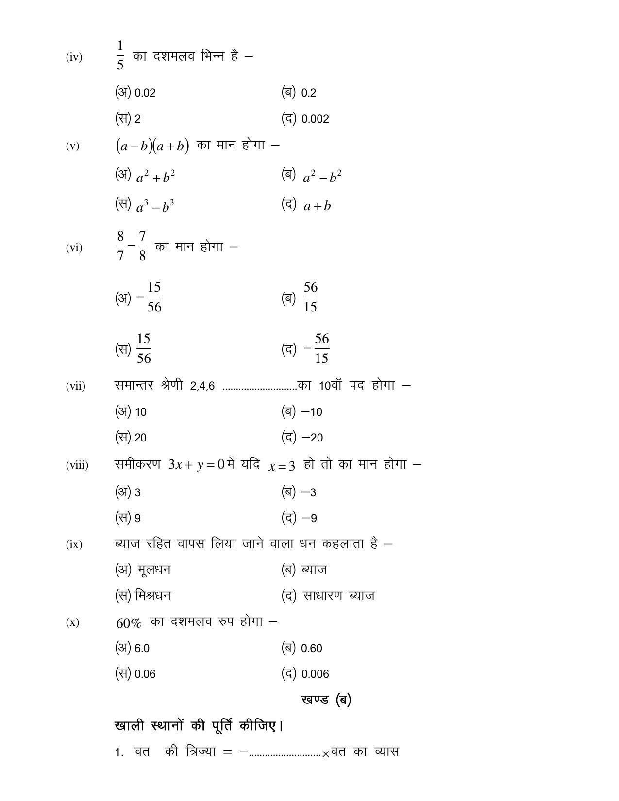 CGSOS Class 10th Model Question Paper - Mathematics - IV - Page 2