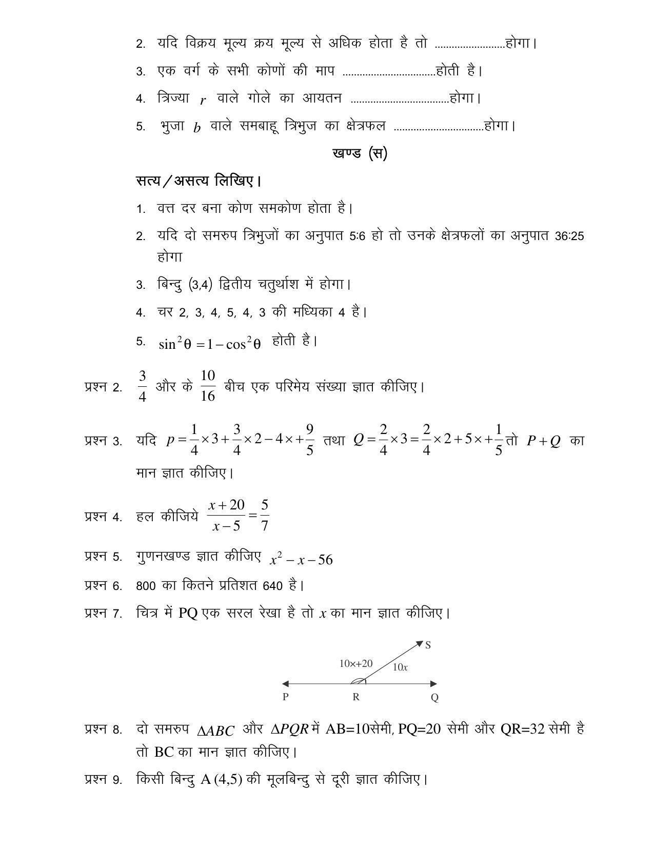 CGSOS Class 10th Model Question Paper - Mathematics - IV - Page 3