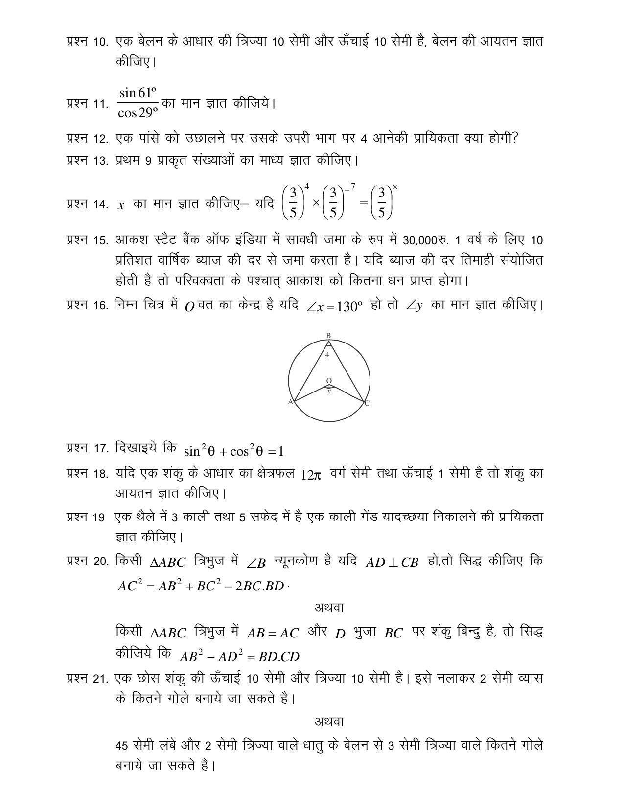 CGSOS Class 10th Model Question Paper - Mathematics - IV - Page 4