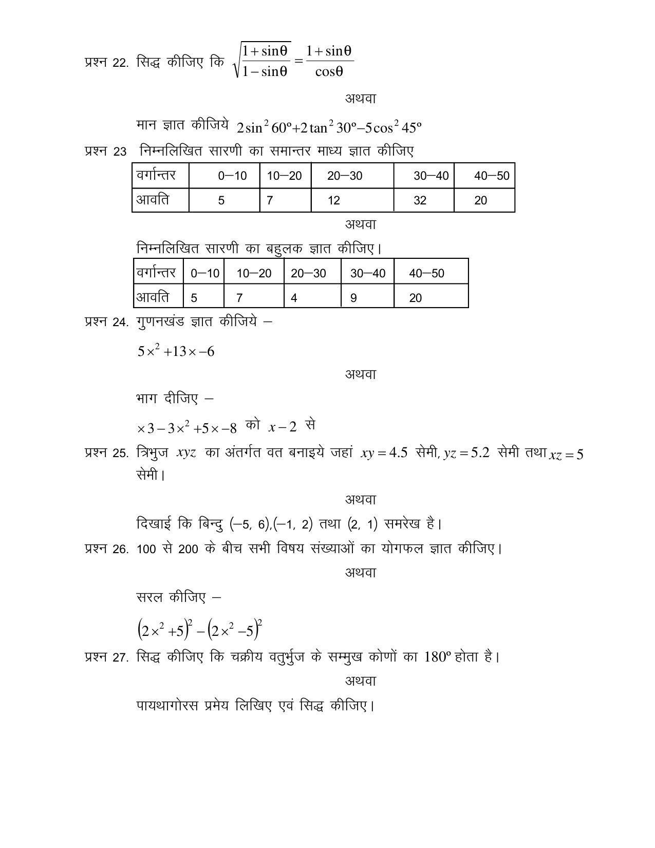 CGSOS Class 10th Model Question Paper - Mathematics - IV - Page 5