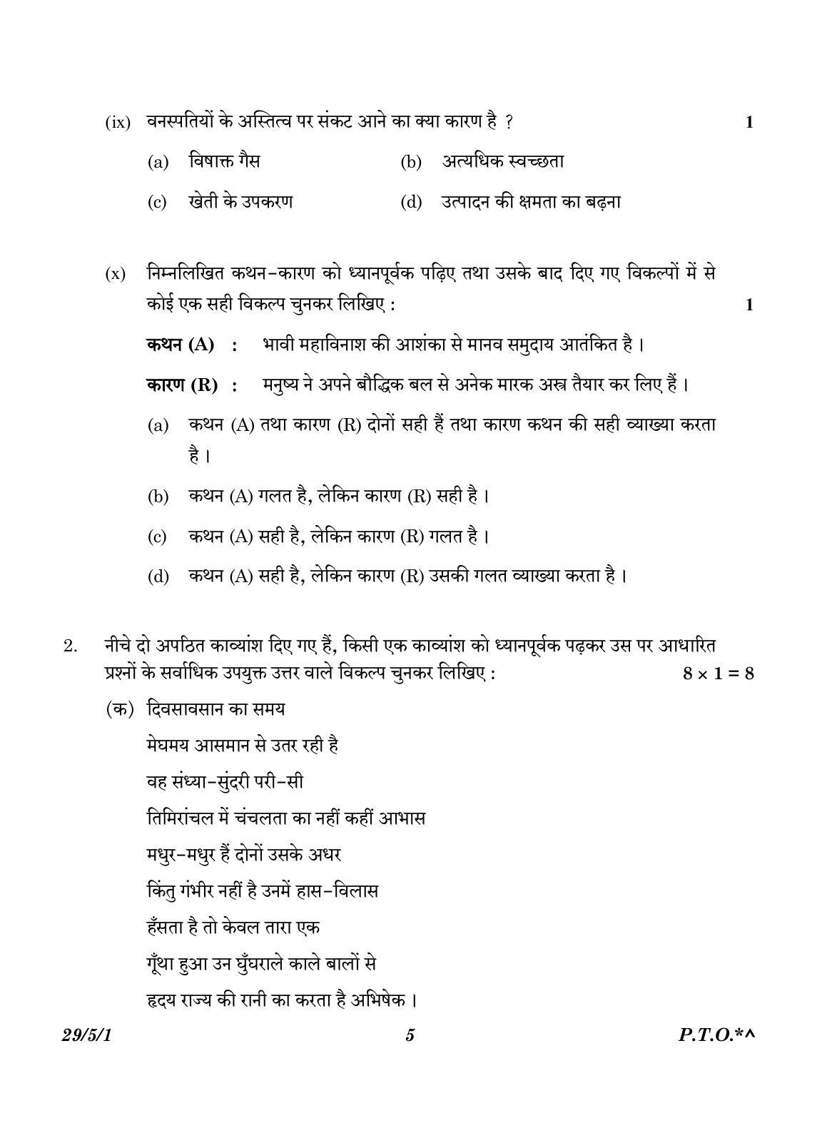 CBSE Class 12 29-5-1 Hindi Elective 2023 Question Paper - Page 5