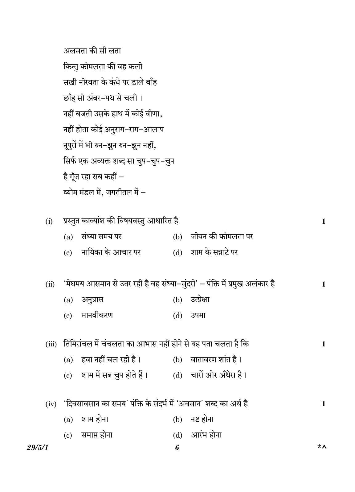 CBSE Class 12 29-5-1 Hindi Elective 2023 Question Paper - Page 6
