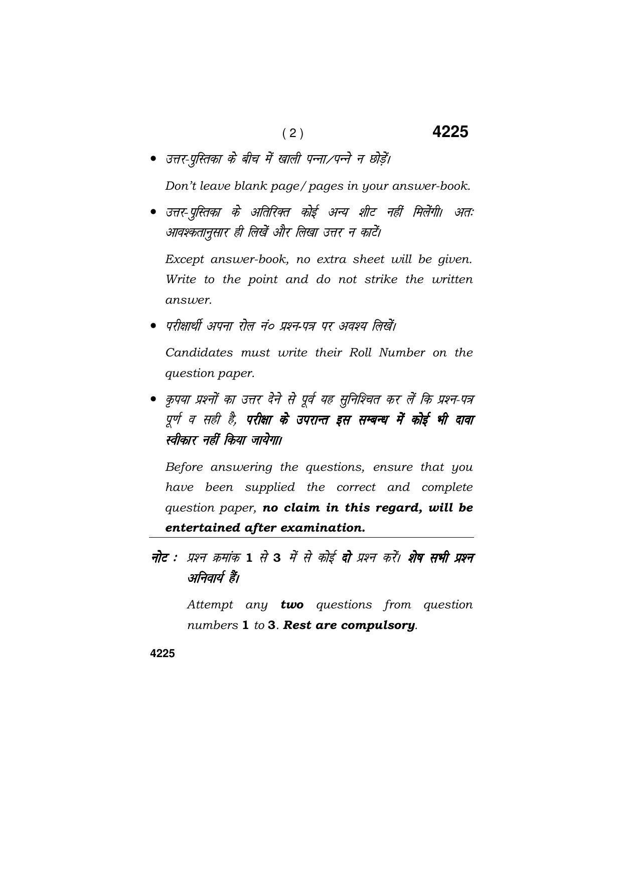 Haryana Board HBSE Class 10 Security 2019 Question Paper - Page 2