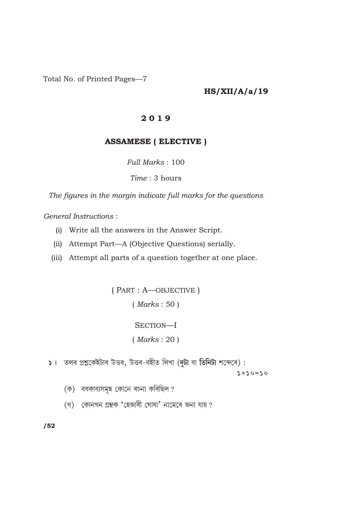 Meghalaya Board (MBOSE) Class 12 ASSAMESE ( ELECTIVE ) 2019 Question Paper - Page 1