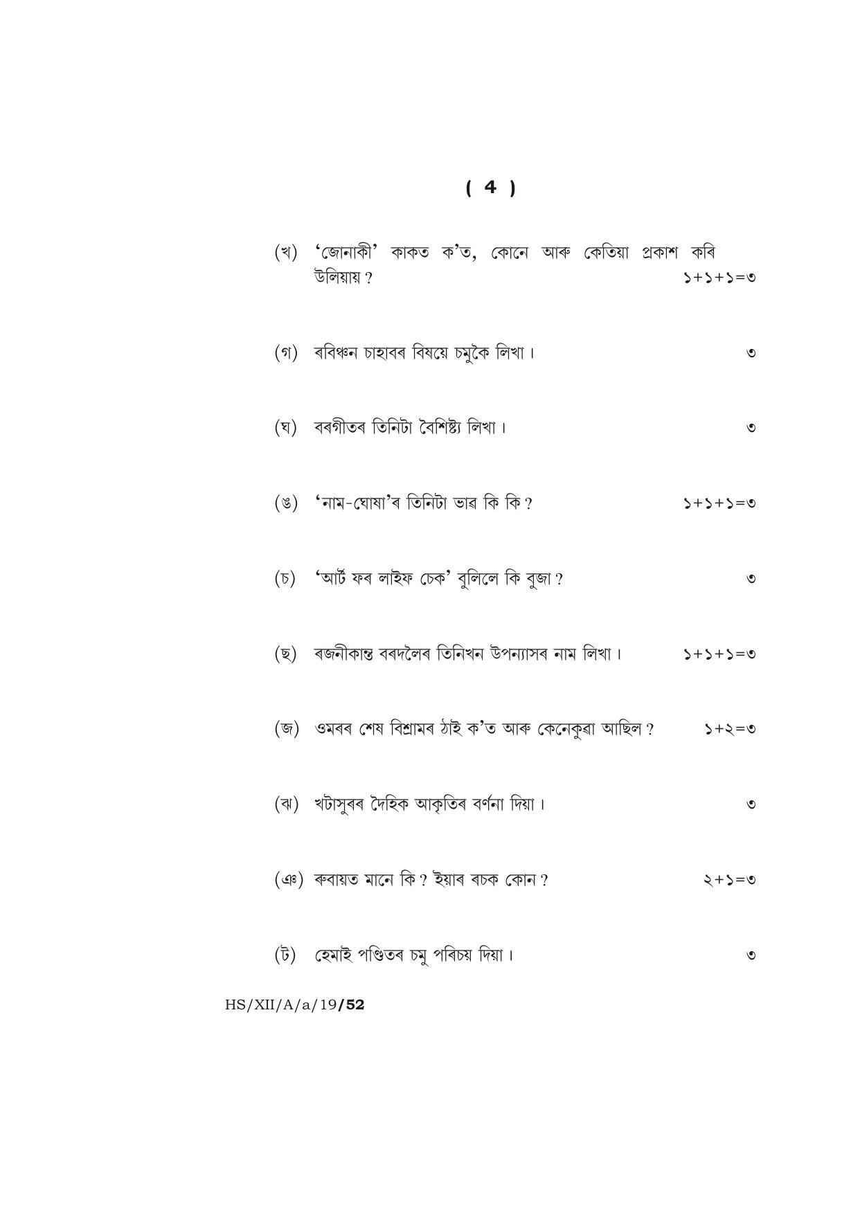 Meghalaya Board (MBOSE) Class 12 ASSAMESE ( ELECTIVE ) 2019 Question Paper - Page 4