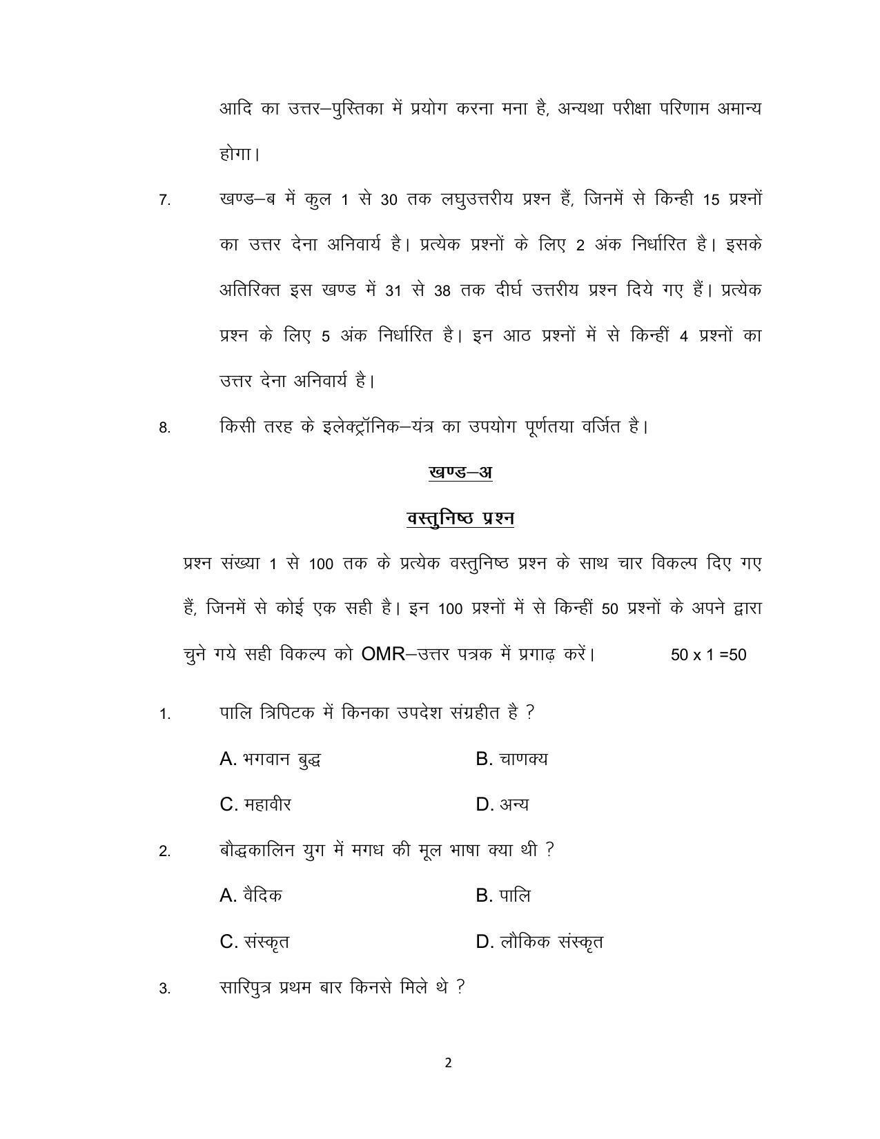 Bihar Board 12th Model Paper 2022 -PALI - I.Sc., I.Com.& I.A. - Page 2