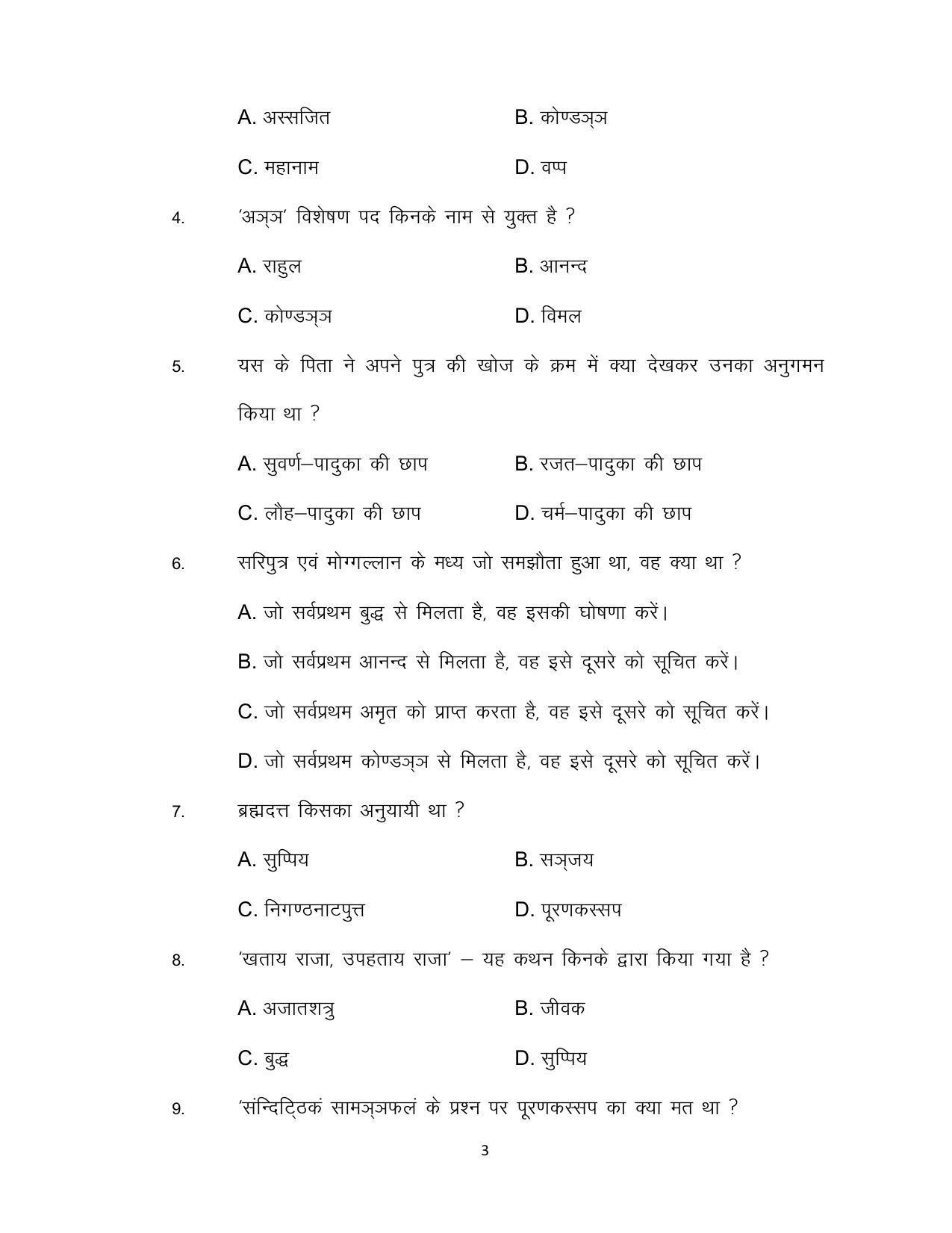 Bihar Board 12th Model Paper 2022 -PALI - I.Sc., I.Com.& I.A. - Page 3