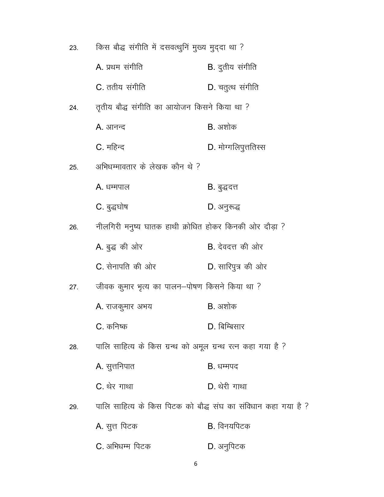 Bihar Board 12th Model Paper 2022 -PALI - I.Sc., I.Com.& I.A. - Page 6