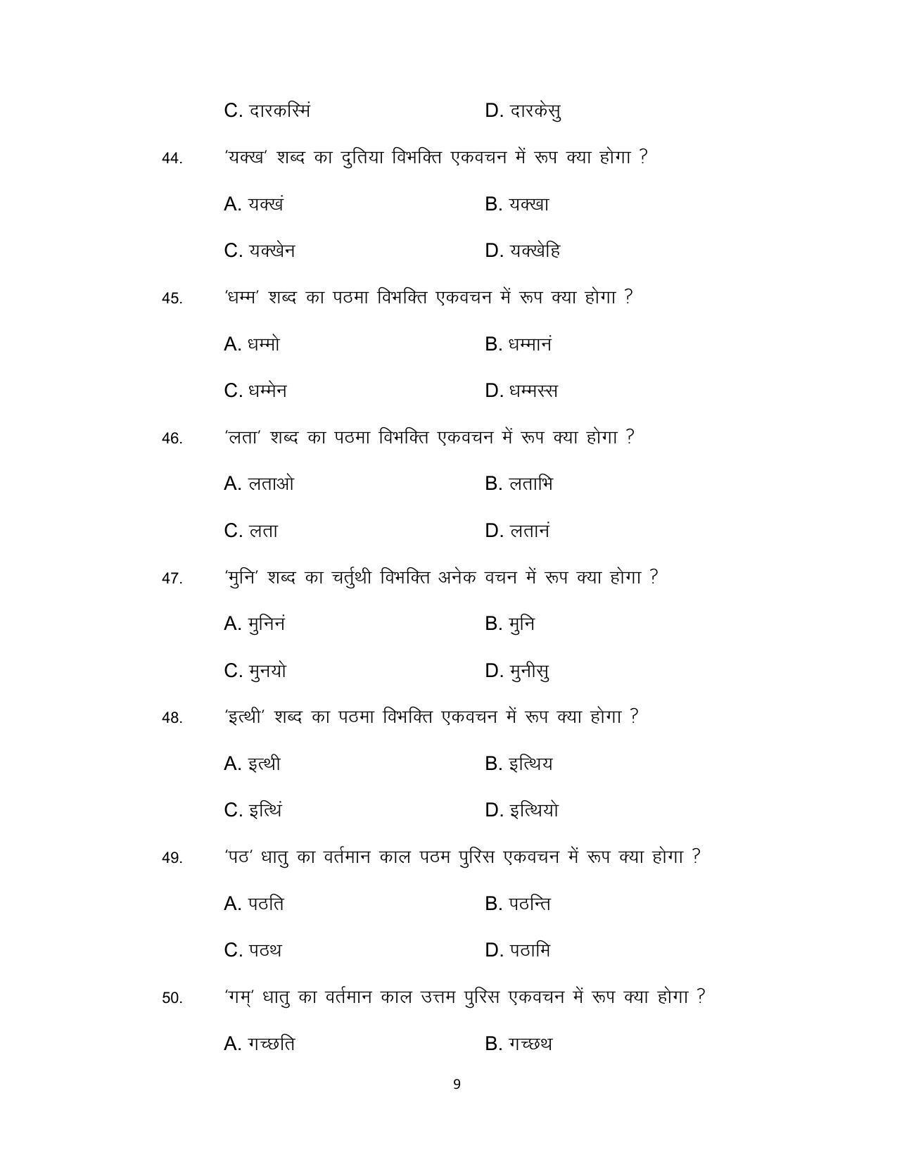 Bihar Board 12th Model Paper 2022 -PALI - I.Sc., I.Com.& I.A. - Page 9
