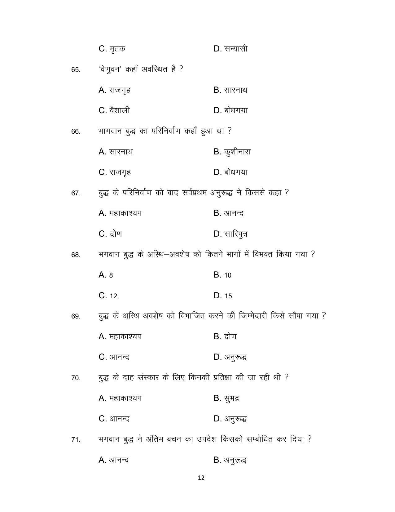 Bihar Board 12th Model Paper 2022 -PALI - I.Sc., I.Com.& I.A. - Page 12