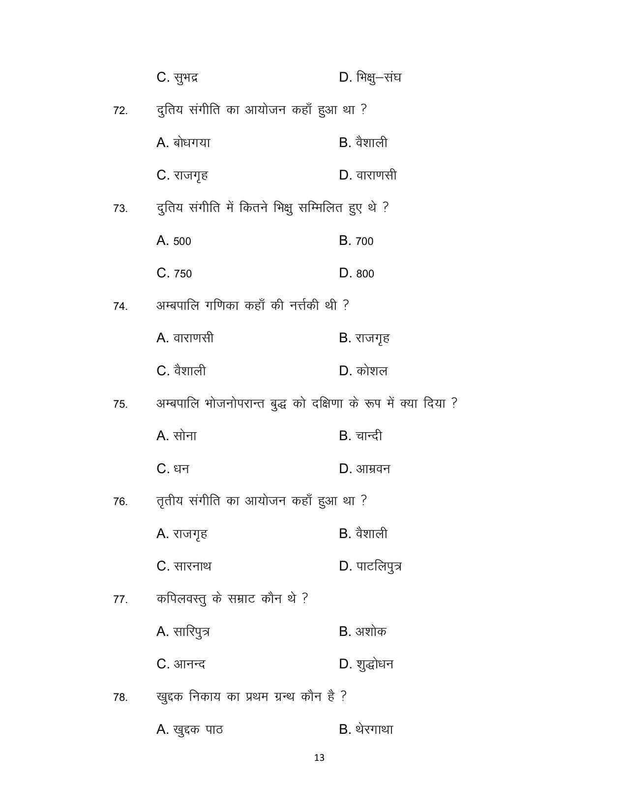 Bihar Board 12th Model Paper 2022 -PALI - I.Sc., I.Com.& I.A. - Page 13